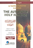 The authentic holy hadiths (الأحاديث القدسية الصحيحة (إنكليزي/عربي