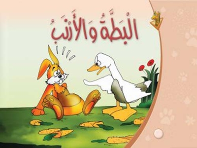 Duck And Rabbit