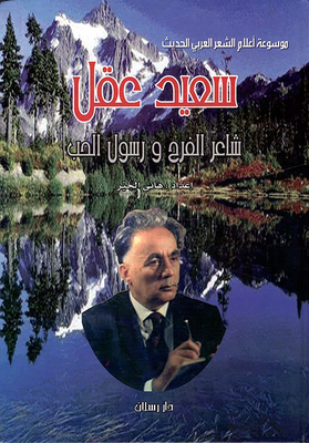 Said Akl; Poet Of Joy And Messenger Of Love