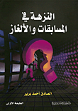 Excursion In Quizzes And Puzzles