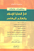 Lectures And Research On Issues Of Islam And The Contemporary World