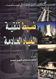 Wastewater Purification Control/ Operations Guide To Sanitary Engineering