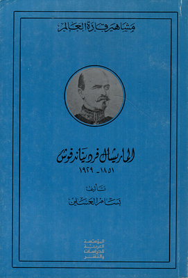 Marshal Ferdinand Foch 1929 - 1851