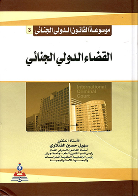 International Criminal Judiciary (c3)