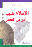 Islam Is The Modern Pathologist
