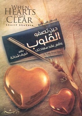When Hearts Are Clear - 'sign Your Happiness Contract'