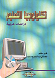 Educational Technology