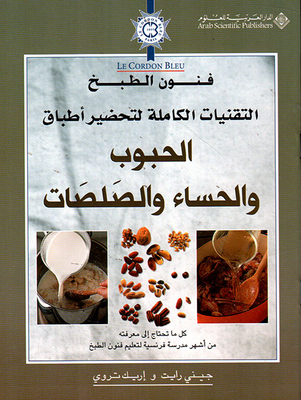 الحبوب والحساء والصلصات