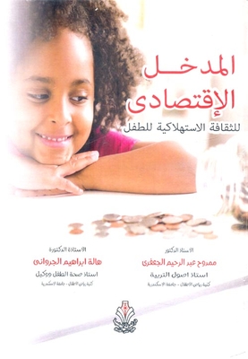 The Economic Entrance To The Consumer Culture Of The Child