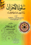 The Solace Of Sorrows - According To What Was Narrated On The Authority Of The People Of Gratitude