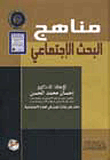Social Research Methods