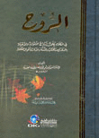 الروح [لونان]ـ