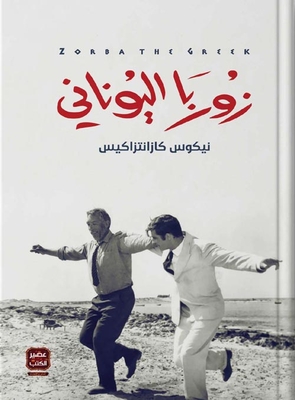 Zorba The Greek