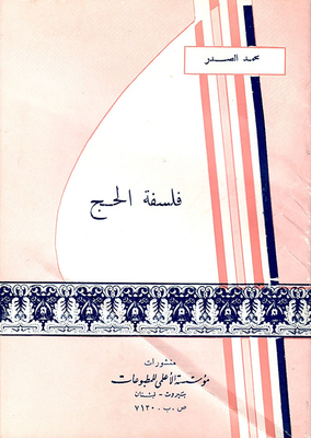 Hajj Philosophy