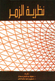 Symbol Theory