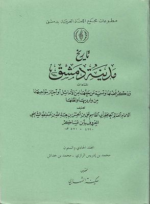 The History Of The City Of Damascus - Mentioning Its Virtues - And Naming Those Who Solved It From The Proverbs - Or Passed Through Its Neighborhoods From Its Borders And Its People (volume Sixty-first)
