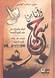 I Am From Hussein