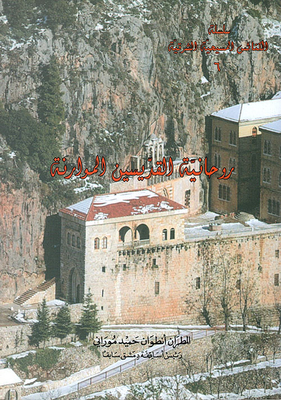 روحانية القديسين الموارنة