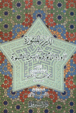 Pearls Scattered In The Aphorisms And Famous Supplications