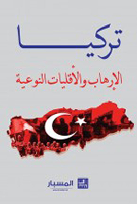 Turkey Terrorism And Gender Minorities