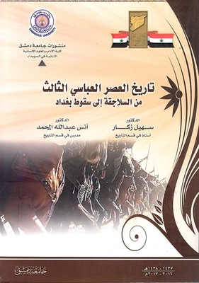 The History Of The Third Abbasid Era From The Seljuks To The Fall Of Baghdad