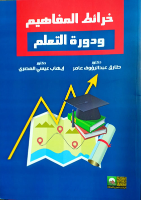 Concept Maps And The Education Cycle