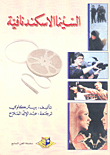 السينما الاسكندنافية