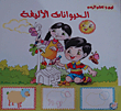 الحيوانات الأليفة