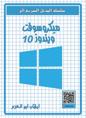 ميكروسوفت ويندوز 10