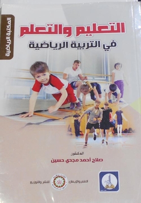 Teaching And Learning In Physical Education