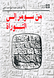 From Sumer To The Torah
