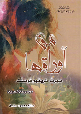 From Her Papers - She Left Their Way And Arrived (poetry Collection)