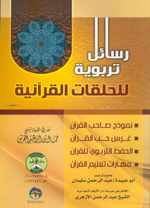 Educational Messages For Quranic Episodes