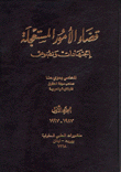 Judgment Of Urgent Matters Jurisprudence And Texts
