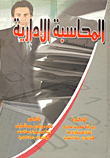 المحاسبة الإدارية