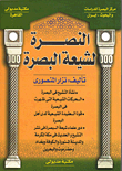 Al-nusra For The Shiites Of Basra