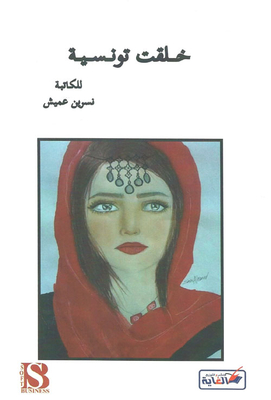 Created By Tunisian