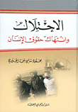 Occupation And Violation Of Human Rights