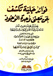 Obvious Benefits That Reveal The Meaning Of Unity Of Existence - Abridged From The Treatise Called Kitab Al-wujud And The Mirror Of Witnesses By Nabulsi