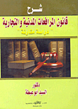 Explanation Of The Civil And Commercial Procedures Law