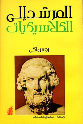 A Guide To The Classics