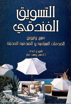 Hotel Marketing; Selling And Promoting Modern Tourism And Hotel Services