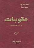 Legal Studies Jurisprudence Penalties - Volume One