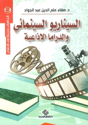 Film Script And Radio Drama