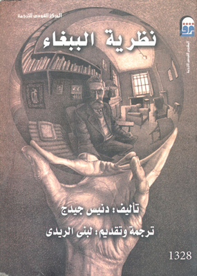 نظرية الببغاء