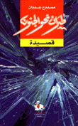 طيران نحو الجنون