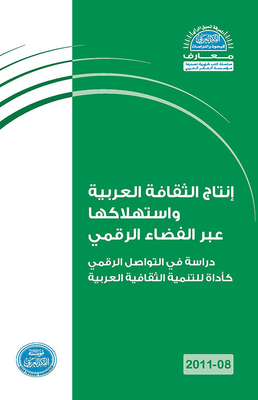 The Production And Consumption Of Arab Culture Through The Digital Space - A Study In Digital Communication As A Tool For Arab Cultural Development
