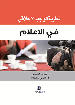 Theory Of Moral Duty In The Media