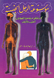 Encyclopedia Of Men's Sexuality