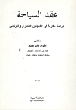 Tourism Contract - `a Comparative Study In Egyptian And French Laws`
